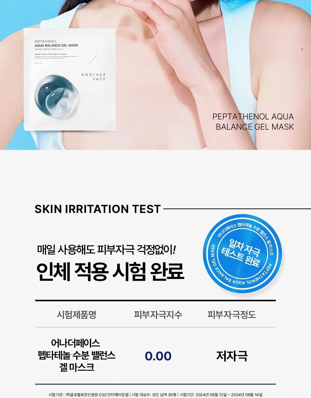 [반쪽모공팩] 어나더페이스 펩타테놀 수분 밸런스 하이드로겔 마스크팩 1매 상세페이지 38